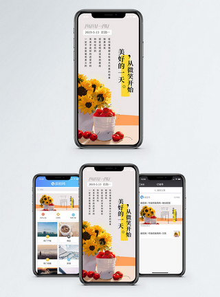 微笑向日葵美好的一天手机海报配图模板