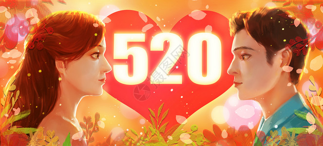 520情人节背景图片