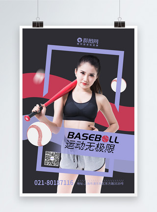 模特训练棒球运动健身海报模板