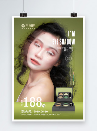 妆容女性美妆眼影眼妆化妆品海报模板