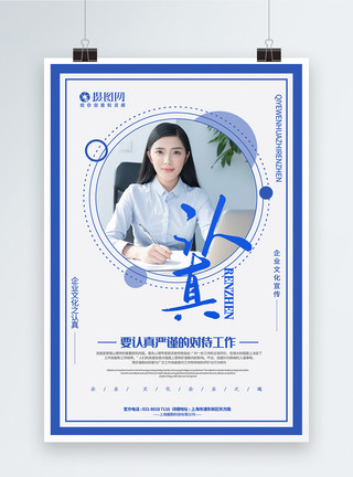 办公商务女人蓝色简洁认真企业文化主题系列宣传海报模板