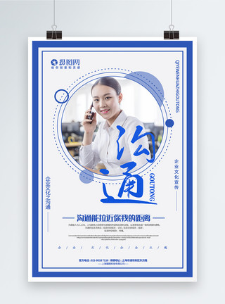 工作中的女人蓝色简洁沟通企业文化主题系列宣传海报模板