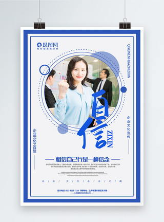 办公商务女人蓝色简洁自信企业文化主题系列宣传海报模板