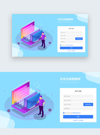 注册页蓝色UI设计web登录页模板