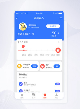 积分福利UI设计手机APP积分签到界面模板