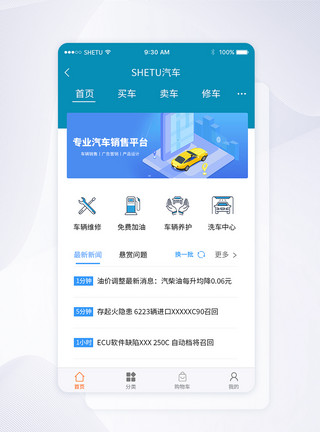 手机维修店UI设计手机APP汽车首页界面模板