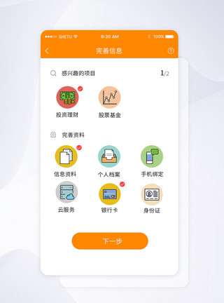 股票APPUI设计手机AP理财股票界面模板