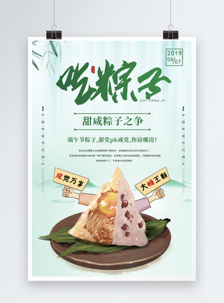 咸豆花卡通端午吃粽子海报模板