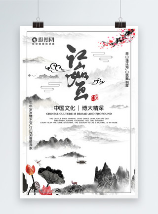 万里江山江山如画海报设计模板
