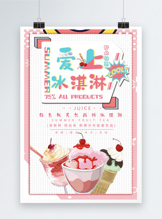 冰激凌上的草莓爱上冰淇淋夏日海报模板