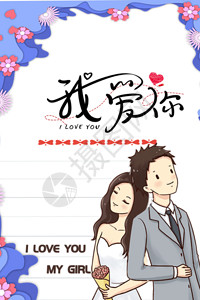 结婚海报背景剪纸风创意情书520节日海报GIF高清图片