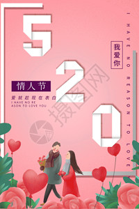 求婚图520表白海报GIF高清图片