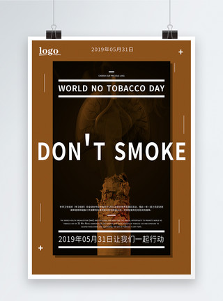 烟焚世界无烟日公益海报模板