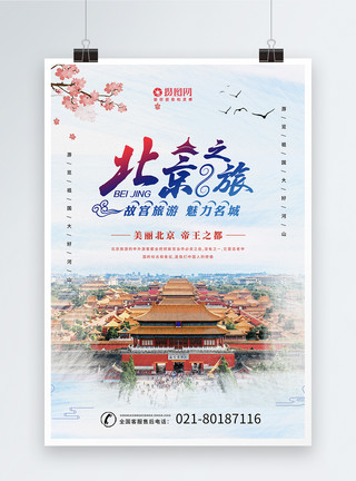 北京文化遗产文化旅游胜地古风北京之旅海报模板