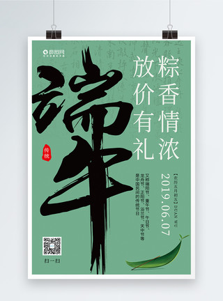 绿色装修毛笔字创意中国风端午节节日海报模板