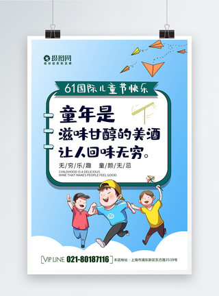 西安国际简约六一儿童节系列海报01模板