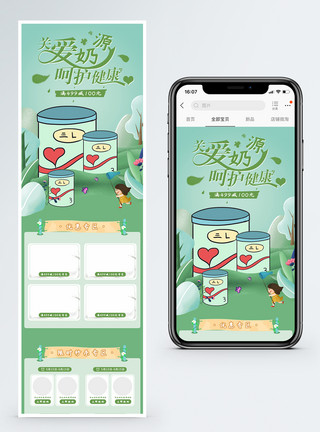 有机奶粉婴儿奶粉婴儿用品手机端首页模板模板