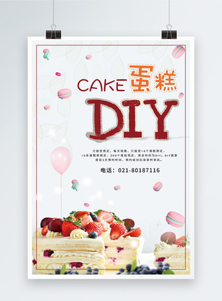 亲子蛋糕diyDIY蛋糕宣传海报模板