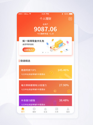 净资产收益率UI设计橙色渐变投资理财app移动界面模板