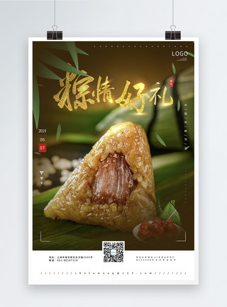 吃粽子蛋黄肉粽端午节粽情好礼海报模板