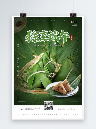 中国文化端午节绿色端午节粽享端午海报模板