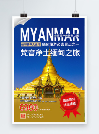 缅甸金塔简约缅甸旅游海报模板
