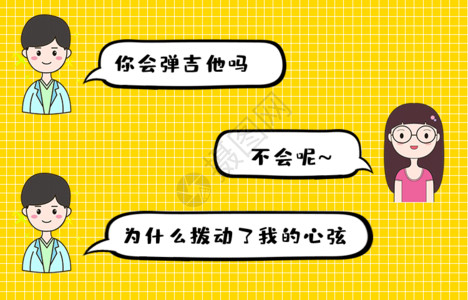 QQ聊天土味情话聊天对话框GIF高清图片