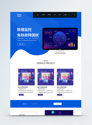 监控首页UI设计web数据类官网首页模板