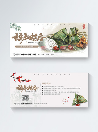 优惠卷素材中国风端午节粽子促销优惠券模板