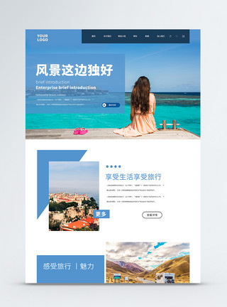 界面旅行UI设计web旅游官网首页模板
