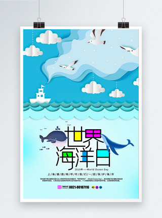 海洋活动蓝色世界海洋日海报模板