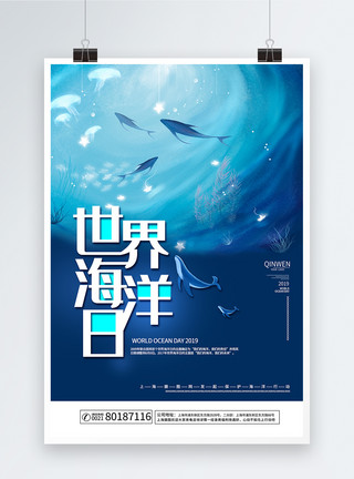 跳跃海豚梦幻世界海洋日海报模板