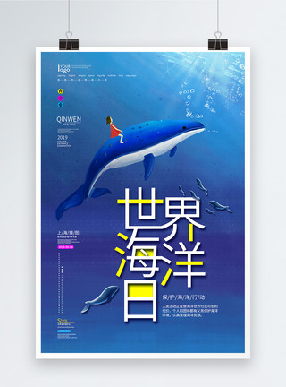 画笔和女孩世界海洋日海报模板