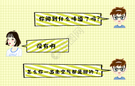 恋爱插图土味情话对话框GIF高清图片