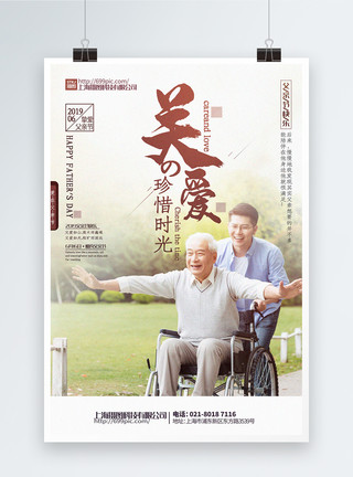 比赛轮椅简洁温馨关爱父亲节主题系列宣传海报模板