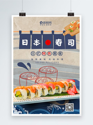 日式背景日本料理寿司特色美食海报模板
