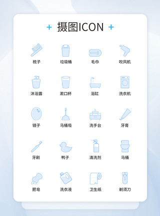 浴室水气UI设计浴室图标icon图标设计模板