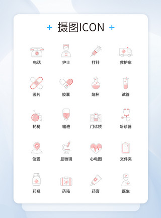 UI设计医疗医药图标icon图标设计模板