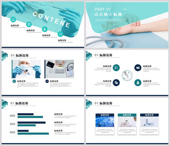 医疗卫生工作报告PPT模板图片