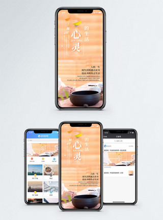 心灵感悟心灵的生活手机海报配图模板