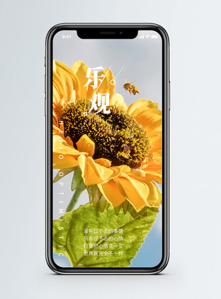 野生蜜蜂乐观手机海报配图模板
