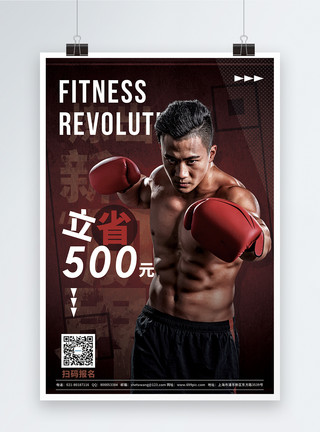 杨家界炼出新肌界健身锻炼宣传海报模板