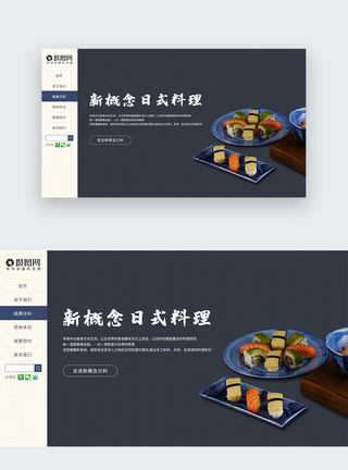 饮食首页日式料理店官网首页模板