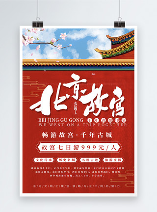 北京孔庙古建筑红色复古北京故宫旅游宣传海报模板