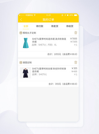 购物使我愉快UI设计购物APP我的订单手机界面模板