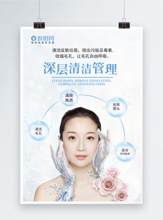 面部小气泡医疗美容补水美白皮肤管理宣传海报模板