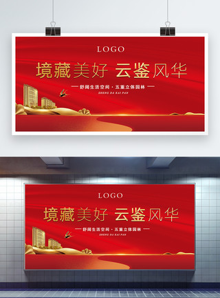 藏牦牛红色背景金色字房地产展板模板