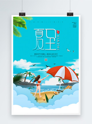 夏日海边骑行兜风插画蓝色插画风夏至海报模板