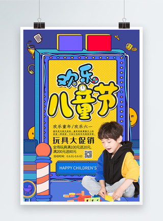 快乐的男孩蓝色卡通可爱儿童节海报模板