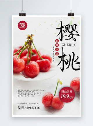 香桂夏季鲜果桂味樱桃水果海报模板